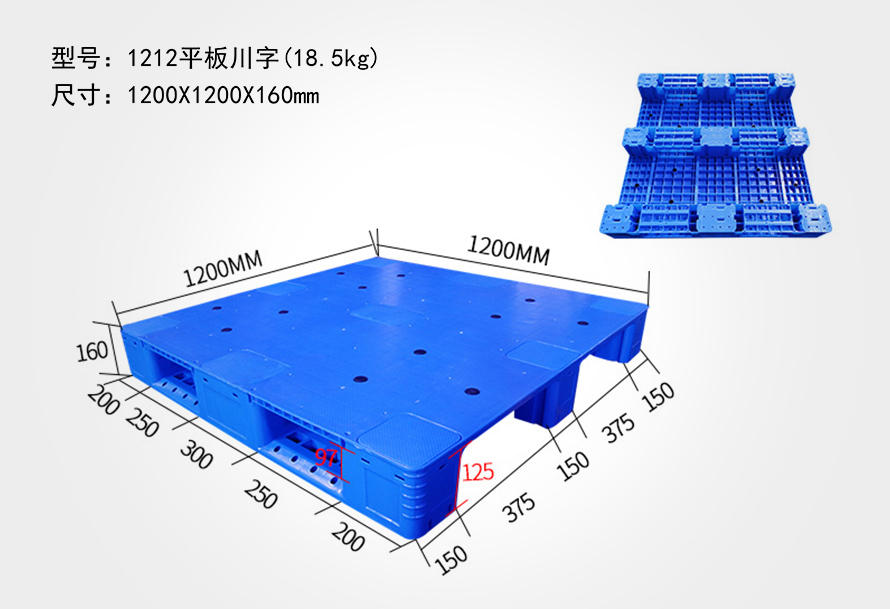 1212平板川字托盘