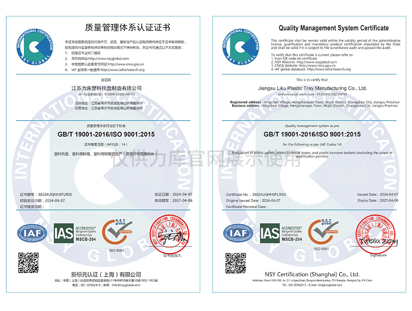 ISO9001认证