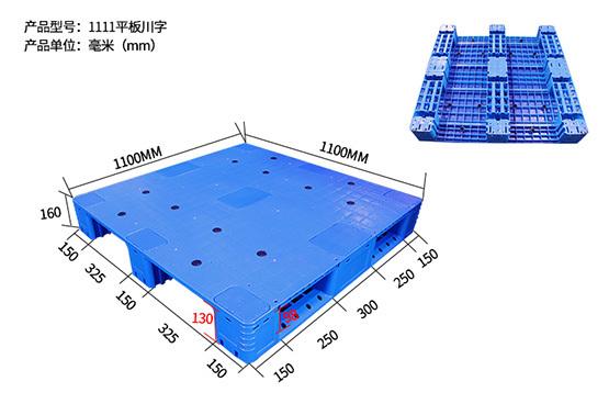 平板川字塑料托盘