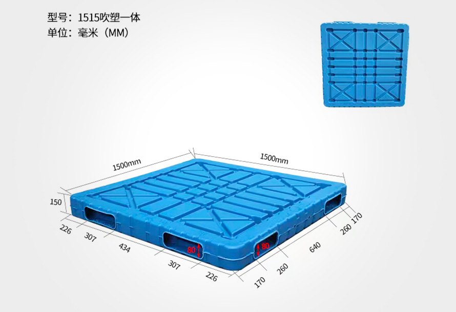 1515吹塑双面托盘