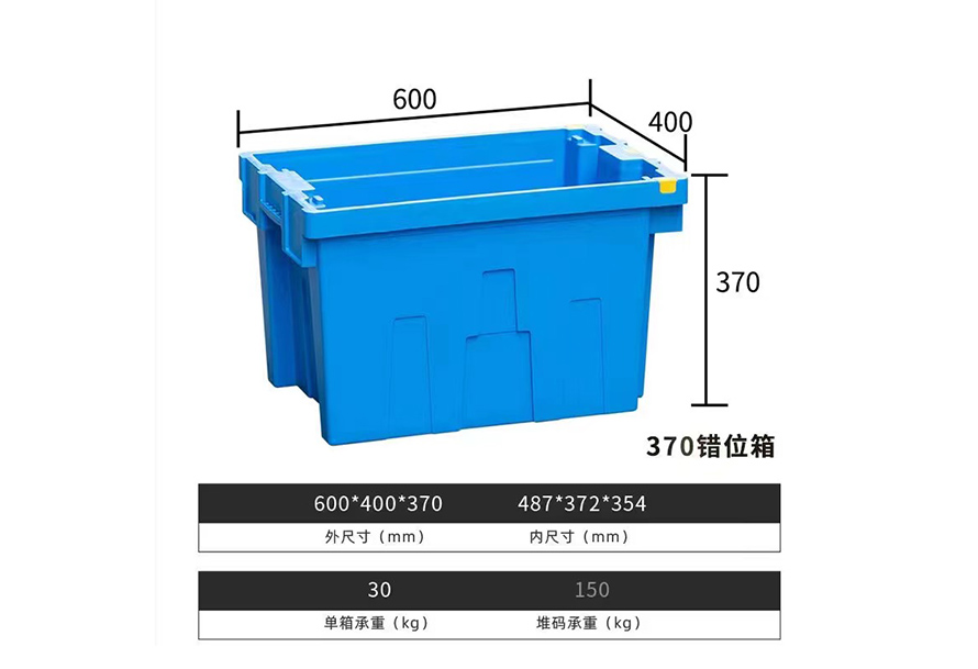 600*400*370错位箱