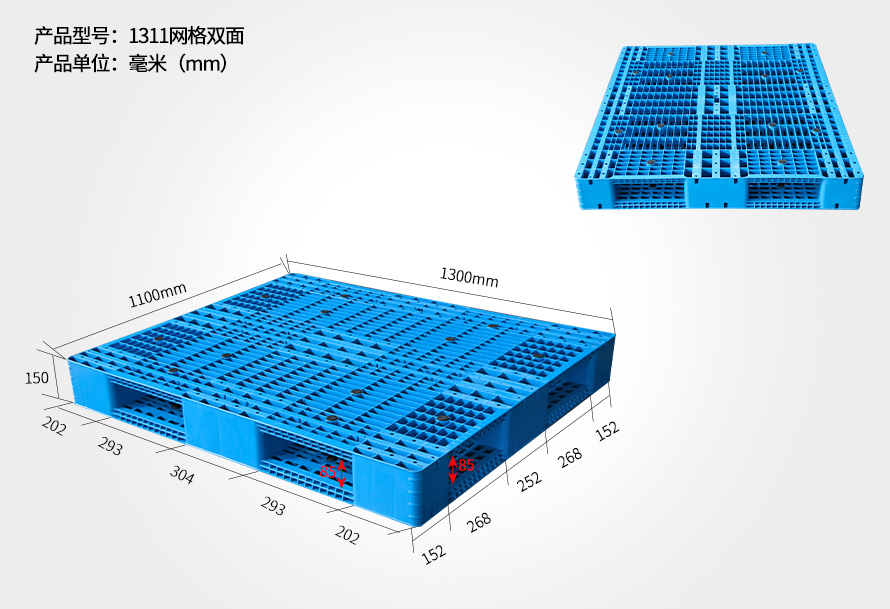 1311网格双面托盘