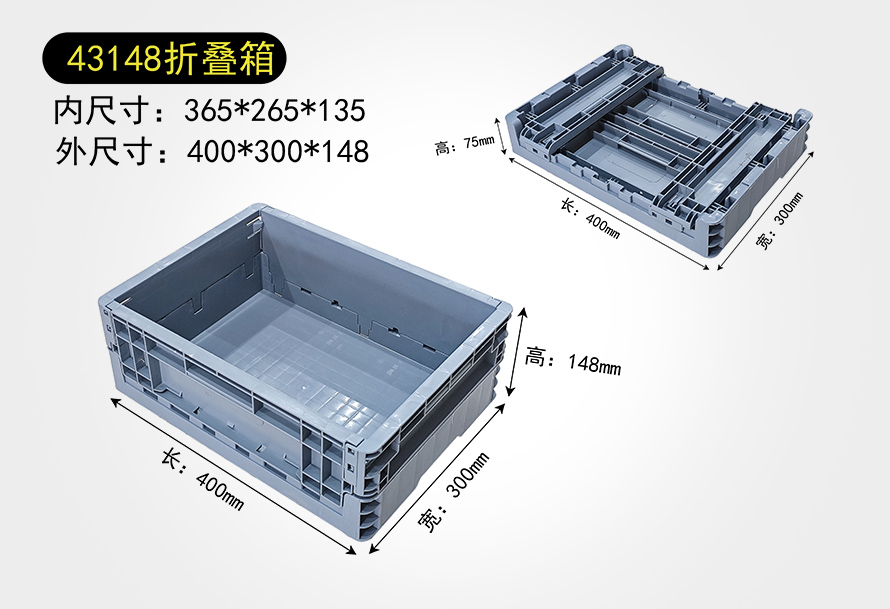 43148折叠箱
