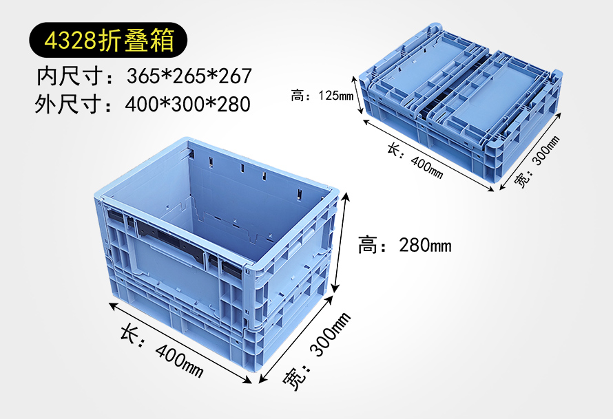 4328折叠箱