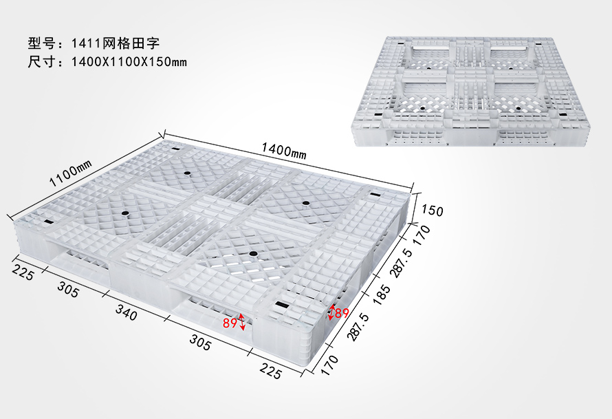 1411网格田字托盘