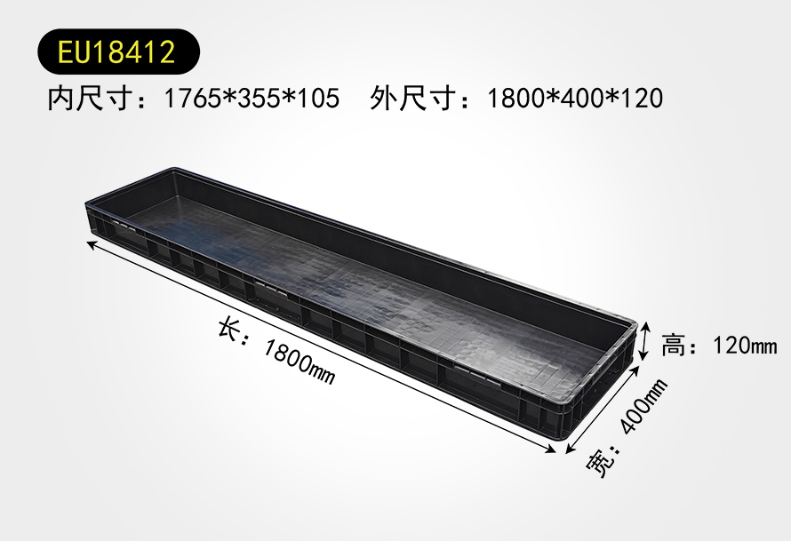 EU18412物流箱