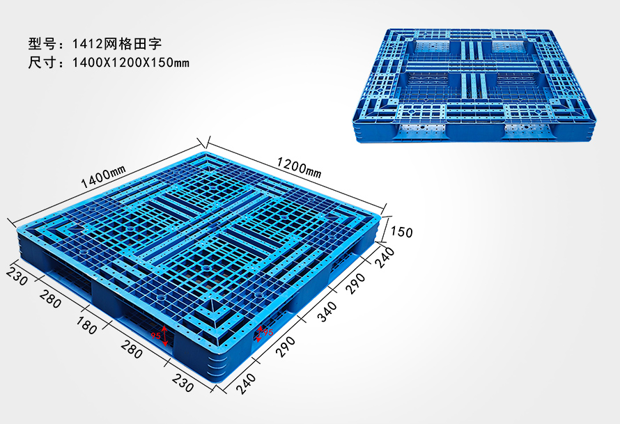 1412网格双面托盘